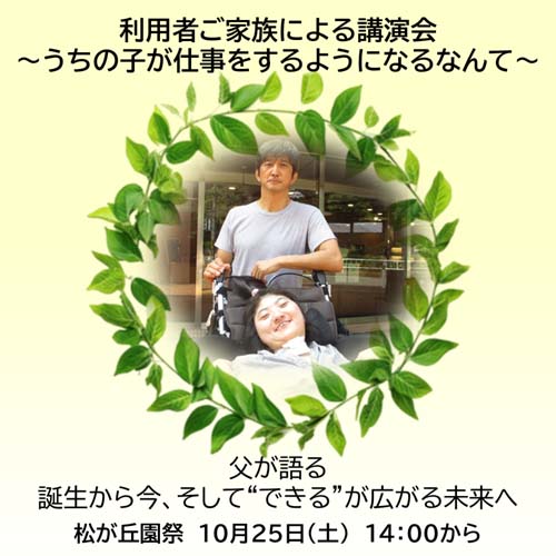 利用者ご家族による講演会