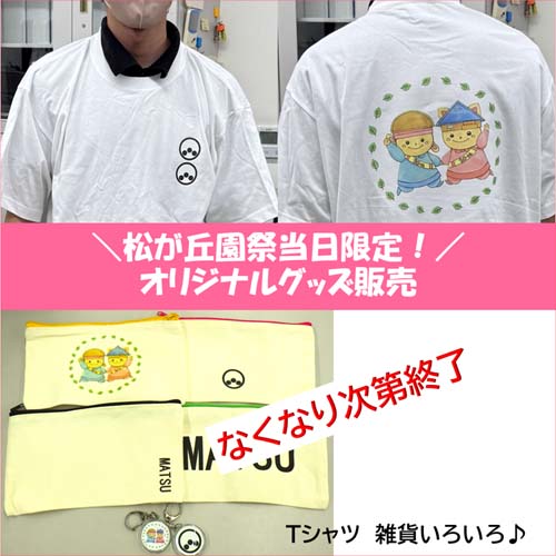 まつほっこり