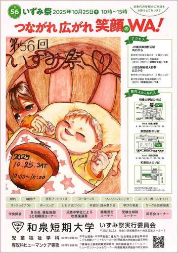 いずみ祭ポスター