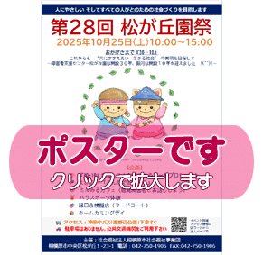 クリックでポスターが開きます PDF538KB