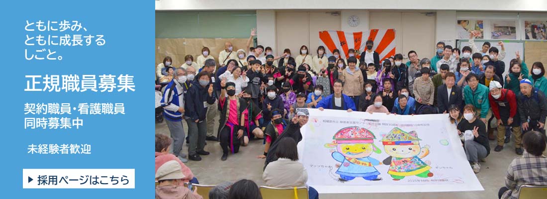 相模原市社会福祉事業団スライド１