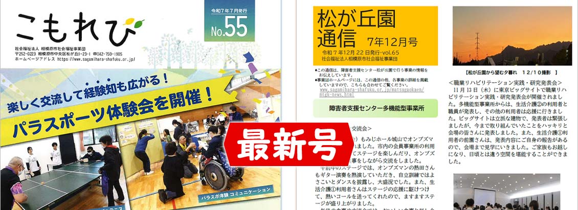 相模原市社会福祉事業団スライド２