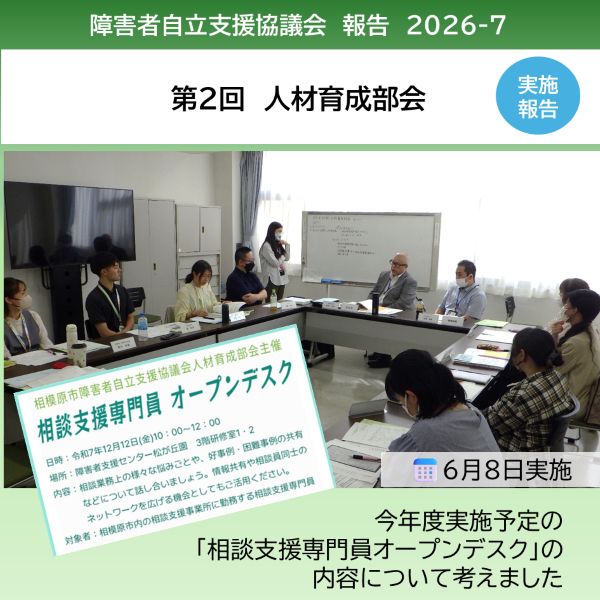 「人材育成部会」を開催