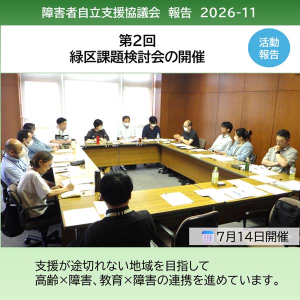 「第2回緑区課題検討会」を開催