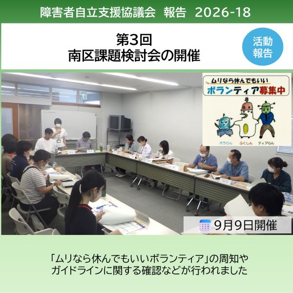 「第3回南区課題検討会」を開催