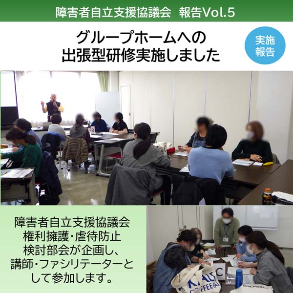 『グループホームへの出張型研修』を開催