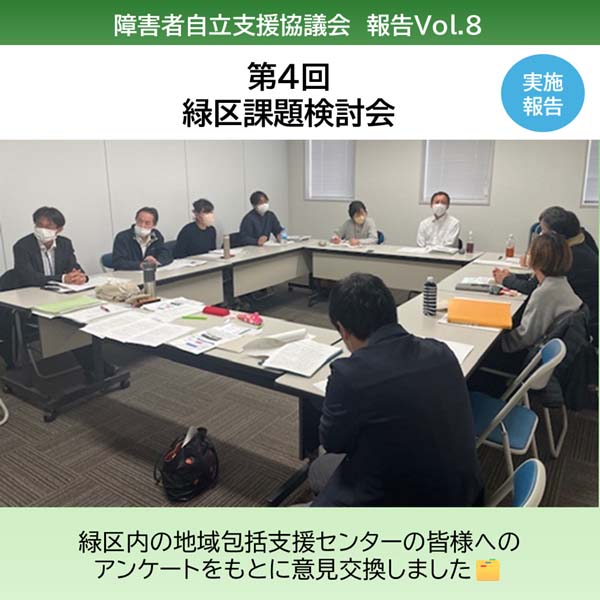 『第4回 緑区課題検討会』を実施