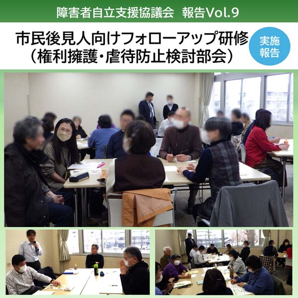 『市民後見人向けフォローアップ研修』を実施