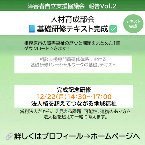 基礎研修テキスト完成！