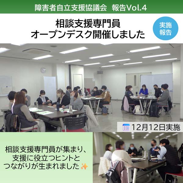 人材育成部会『相談支援専門員オープンデスク』開催