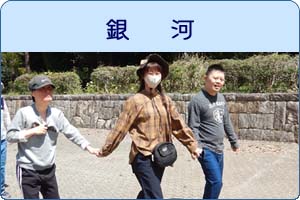 銀河
